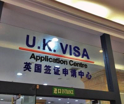 英國簽證進度查詢