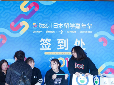 日本留學(xué)嘉年華