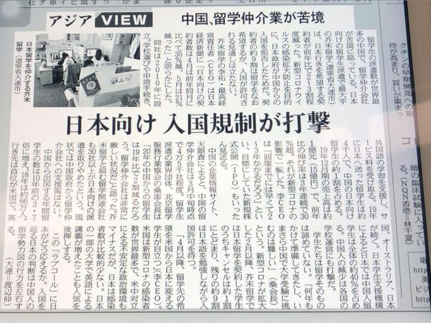 中国留学行业陷入寒冬，芥末留学被日本经济新闻报道