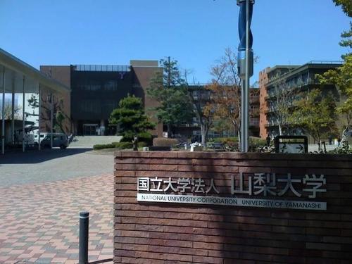 日本山梨大学本科申请条件！（攻略）