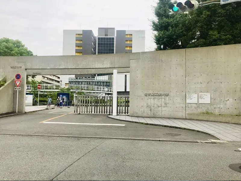 名古屋工业大学申请条件！（日本留学）
