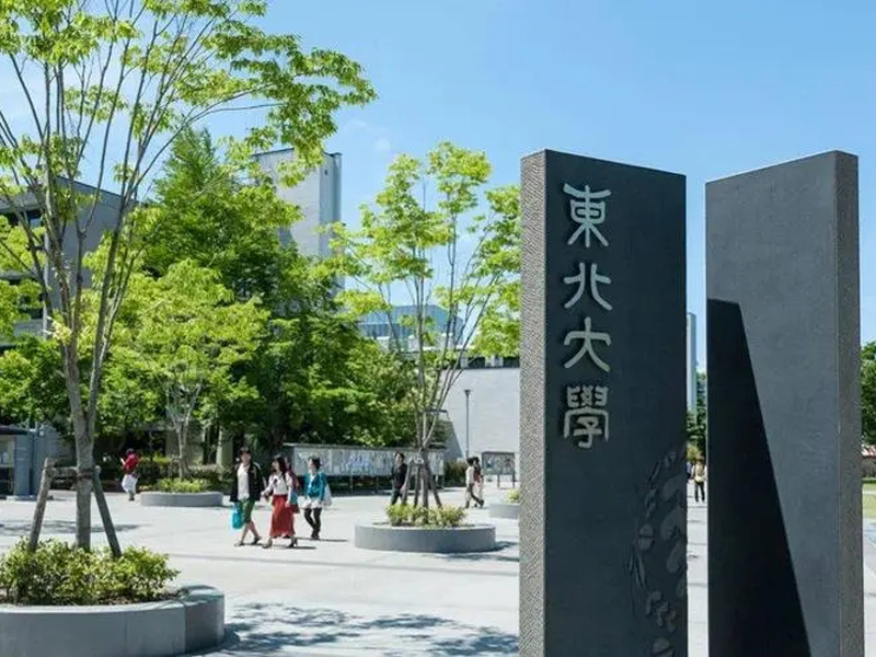 日本东北大学申请攻略！（日本留学）
