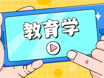 澳洲留学移民专业—教育专业（澳洲留学）