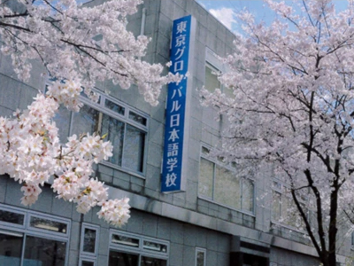 东京国际文化学院_学校介绍_申请条件_入学时间
