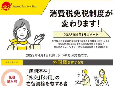 日本免税制度将全面改革，对日本留学生会带来哪些影响？