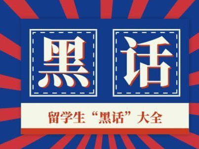 留学