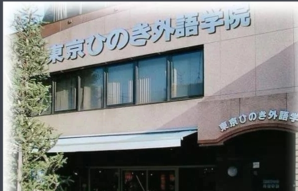 东京太阳树外语学院-日本语言学校（日本留学）