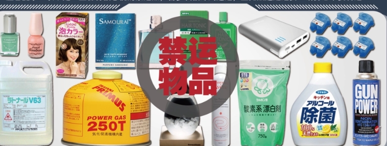 盘点赴日入境禁止携带物品有哪些（日本留学）