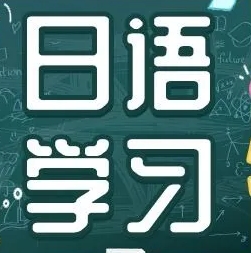 芥末日语双十二，购课送豪礼