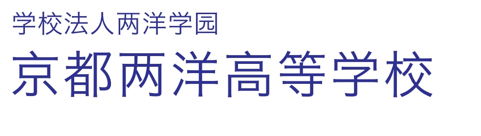 学校法人两洋学园 京都两洋高等学校 中国现地入试--高中国内直申（日本留学）