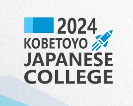 神户东洋日本语学院 -日本语言学校（日本留学）