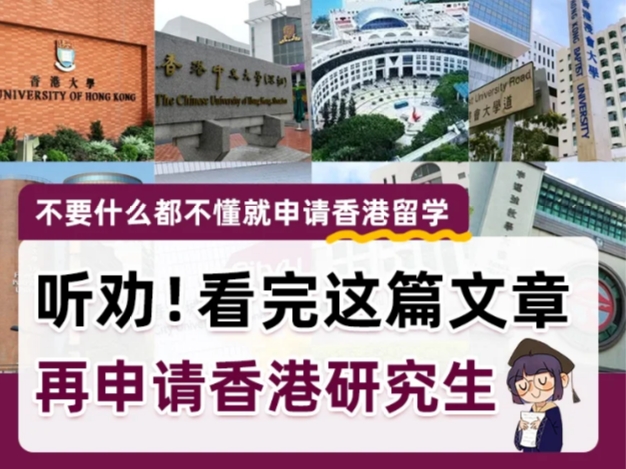 香港研究生申请攻略汇总！香港读研