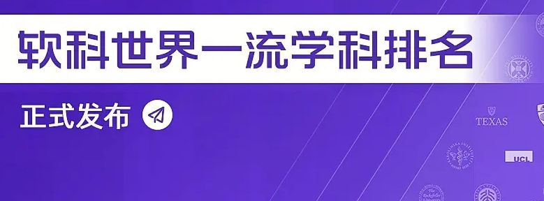 日本最佳地球科学大学|2023年世界一流学科排名