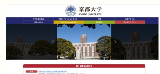 【大学入学2024】京都大学2,701人合格…3/10发表