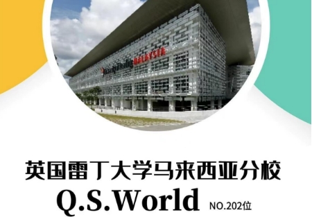 雷丁大学马来西亚校区-英国顶尖商学院-马来西亚留学