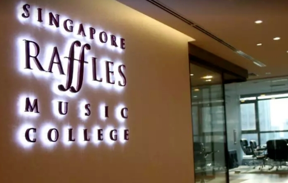新加坡莱佛士音乐学院申请流程简化-新加坡艺术留学