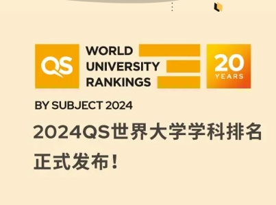 2024QS学科排名最新发布！美国大学排名表现！美国留学
