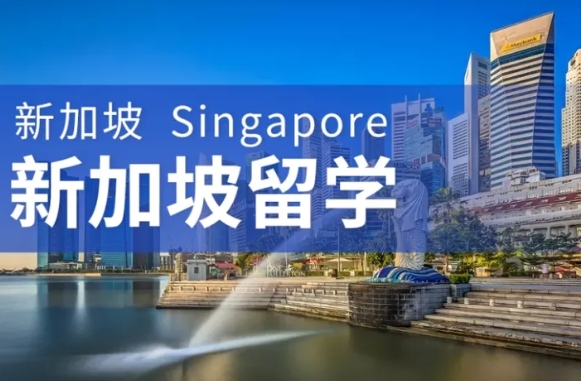 新加坡大学硕士申请流程，申请新加坡大学硕士要求-新加坡留学