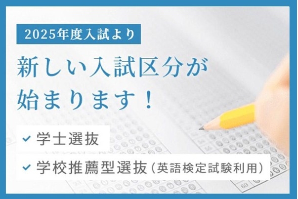 时事新闻|【大学入学2025】东京医科大学引入学校推荐型和学士选拔制度