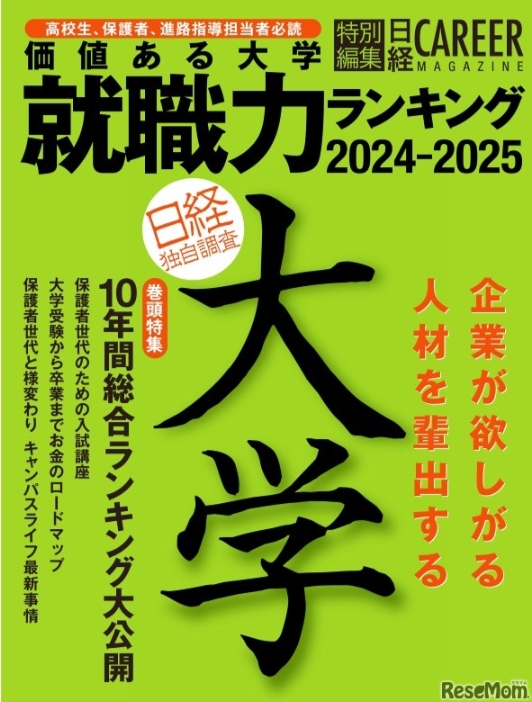 时事新闻|人事HR眼中的日本大学排名