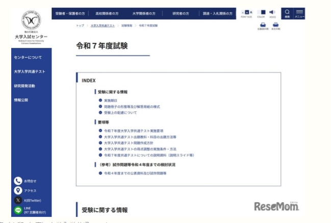 时事新闻|日本共同测试2025 实施要点公布，改编为7个科目21个科目