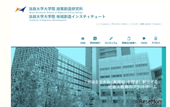 时事新闻|日本法政大学决定在研究生院开设研究科横断型“地域创造学院”