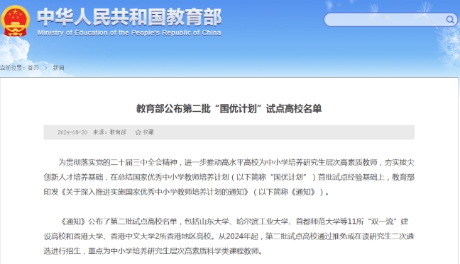香港大学、香港中文大学首次入选“国优计划”！香港升学
