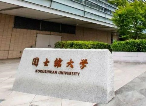 日本大学出愿信息之国士馆大学 | 日本留学