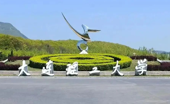 中考、高考生必看！大连理工大学1+2项目，拿世界前200强文凭！