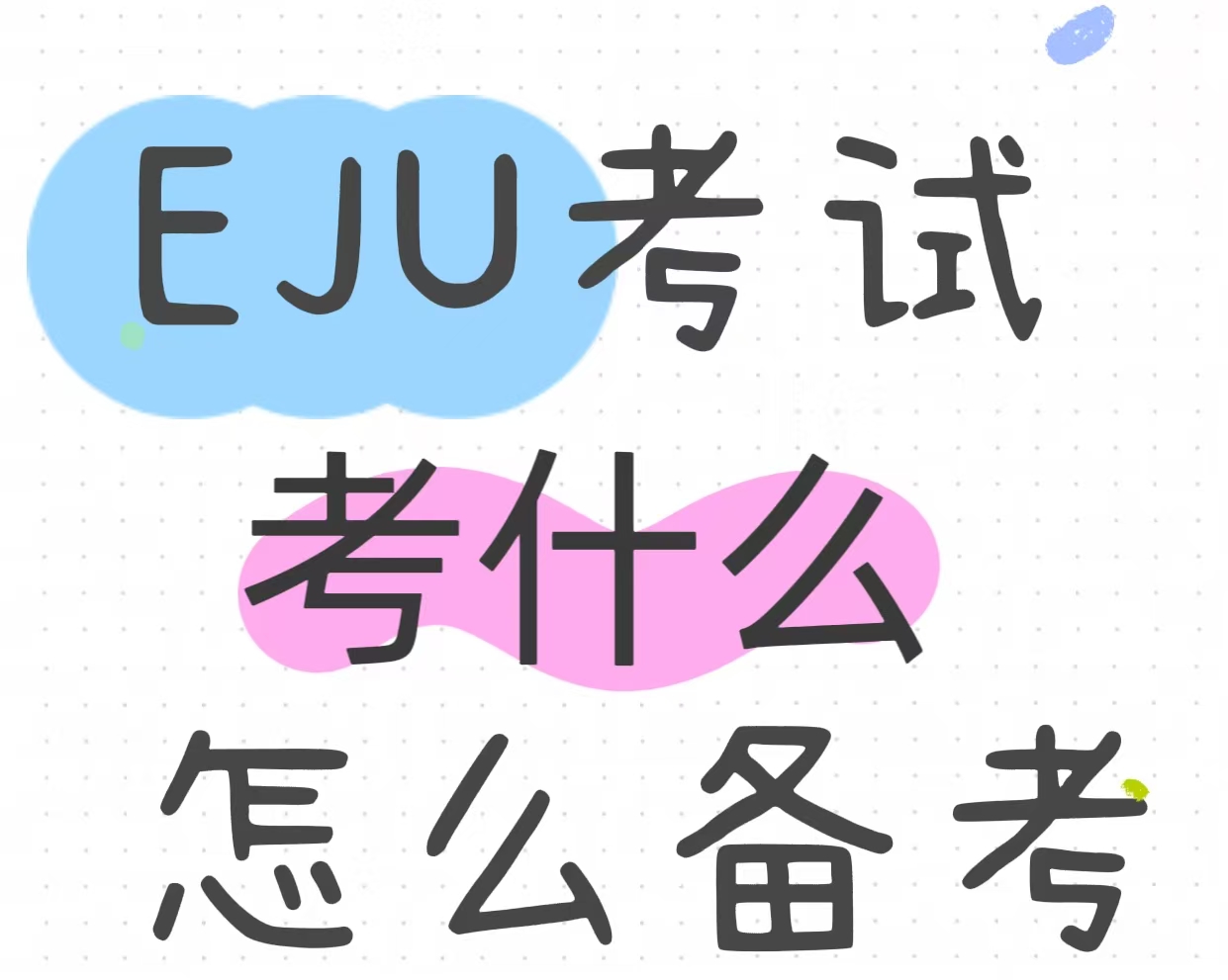 芥末留學(xué)