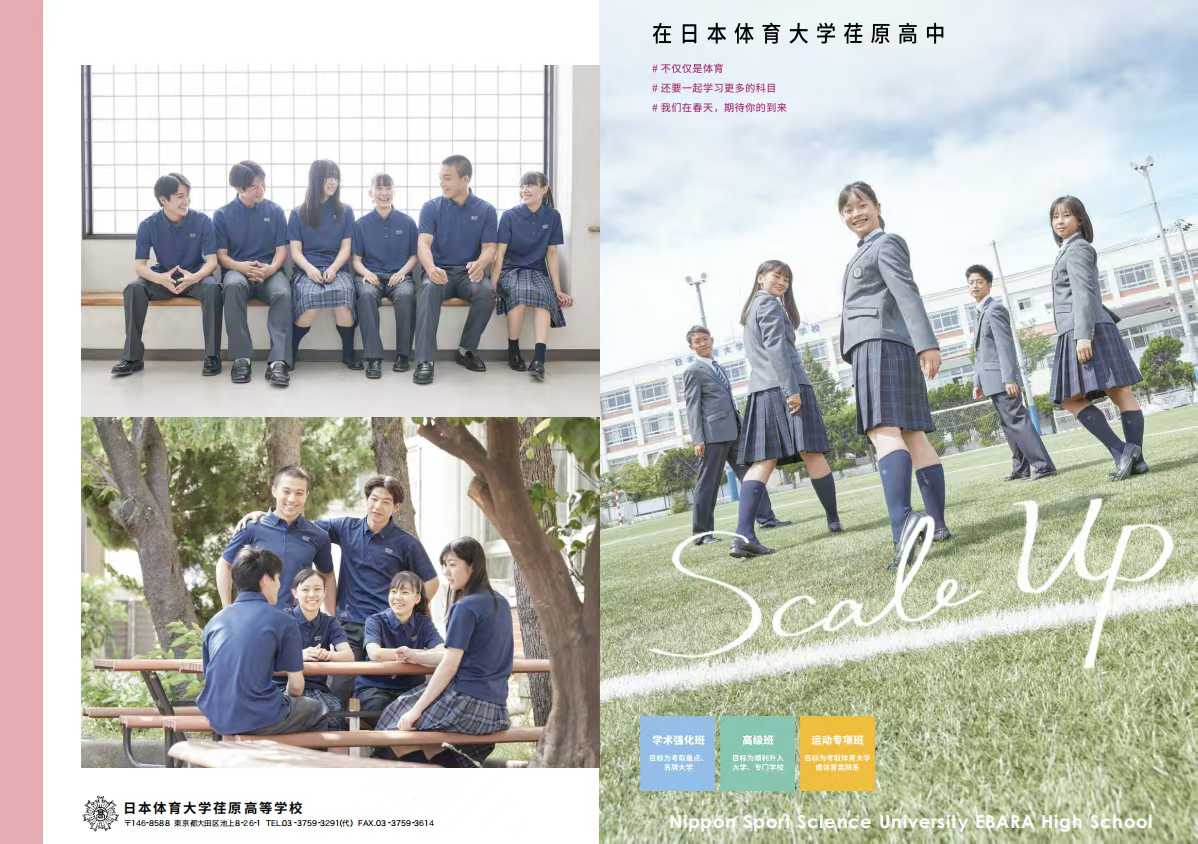 日本体育大学荏原高等学校2026年度４月开始出愿报考