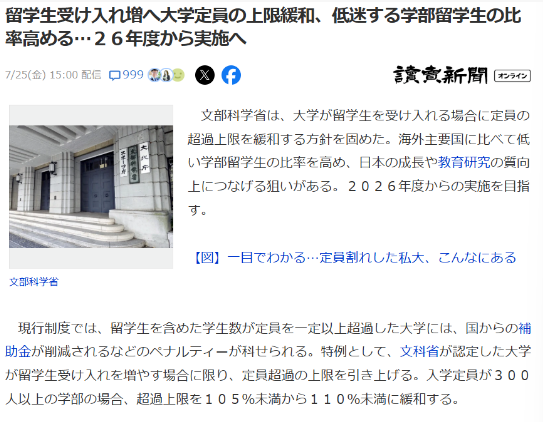日本将放宽大学本科留学生招生上限|日本留学新闻
