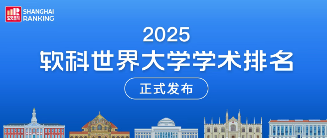 大學排名