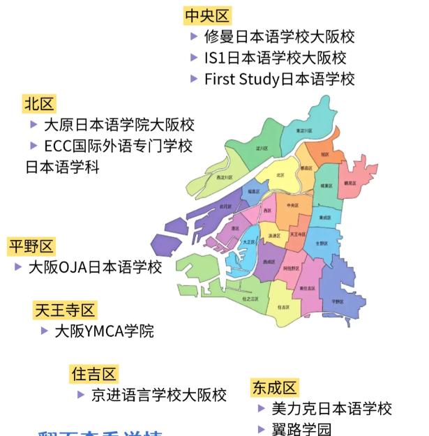 不是东京去不起，是大阪的语校更有性价比！日本语言学校
