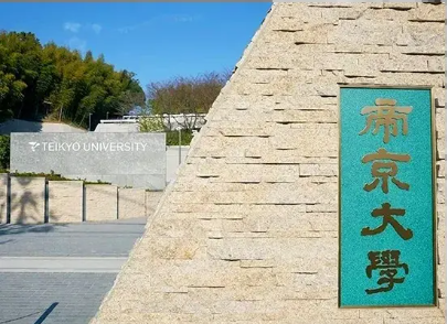 什么是日本大学出愿？日本大学申请