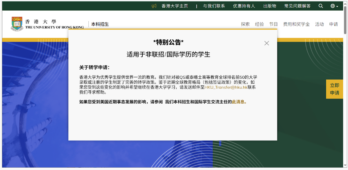 香港大学向全球QS/泰晤士前50院校开放转学通道