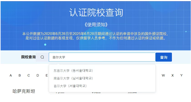担心韩国学历回国不认？韩国留学择校，先查这份教育部认证名单！