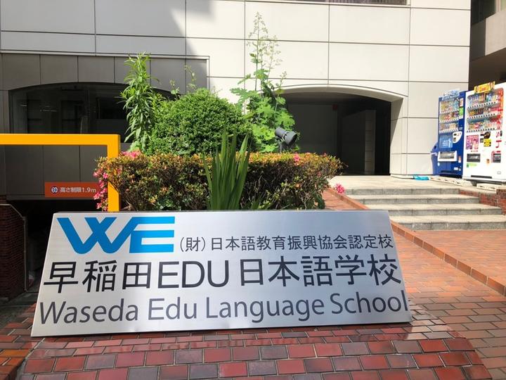 藝術類特化的語言學校：早稻田EDU適合哪些留學生選擇？|日本留學