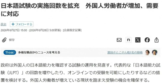 JLPT