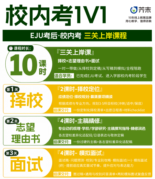EJU校内考辅导