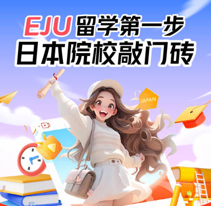 EJU私塾