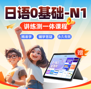 N1全程班