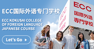 秀林外语专门学校-日本语言学校