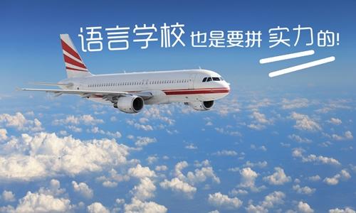 日本語(yǔ)言學(xué)校