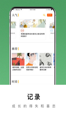 日本留學論壇