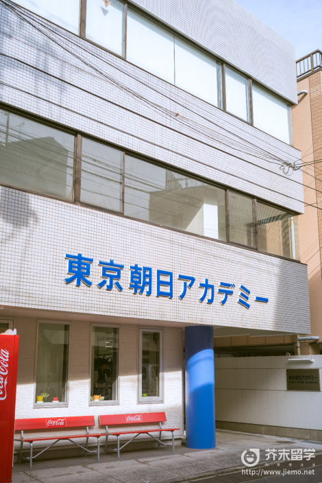 日本語言學校