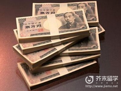 去日本留學要多少錢