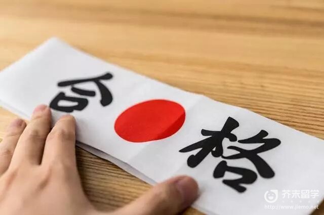 去日本留學的條件