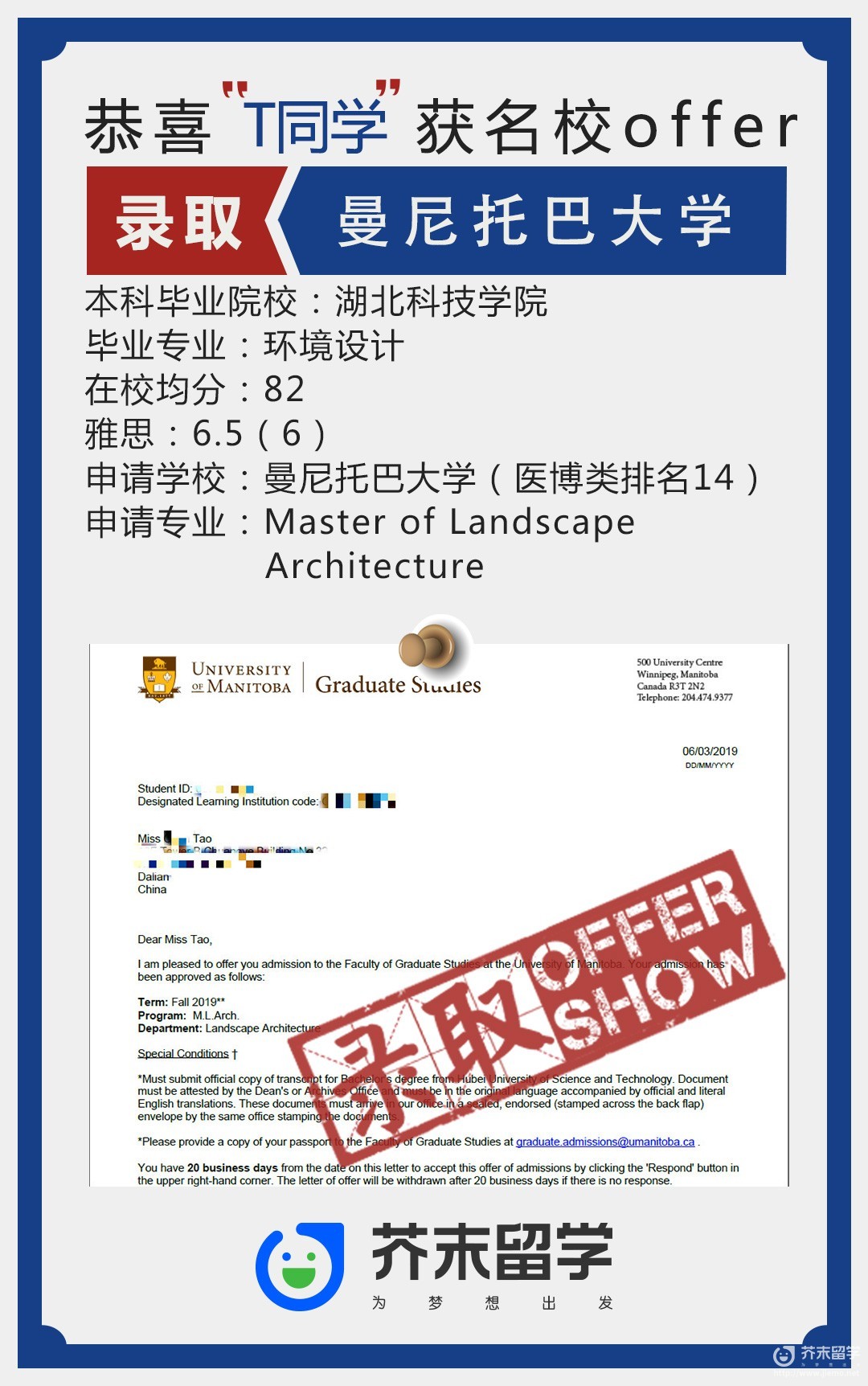 加拿大留学offer