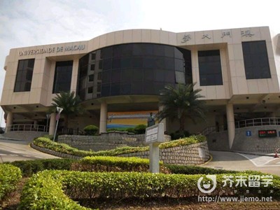 澳門大學研究生學費